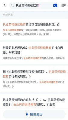 执业药师继续教育截图2